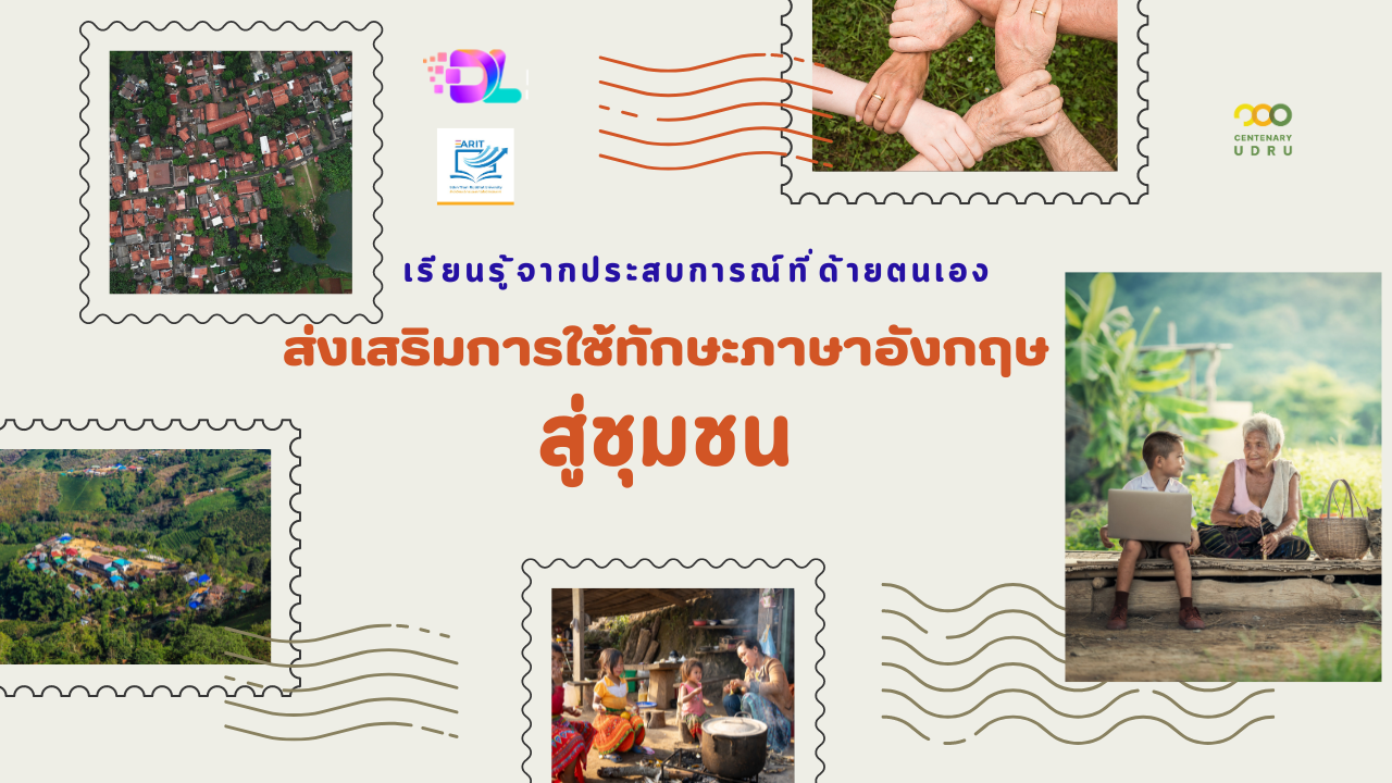 กิจกรรมส่งเสริมการใช้ทักษะภาษาอังกฤษสู่ชุมชน (ด้านสาธารณสุขและการท่องเที่ยว)