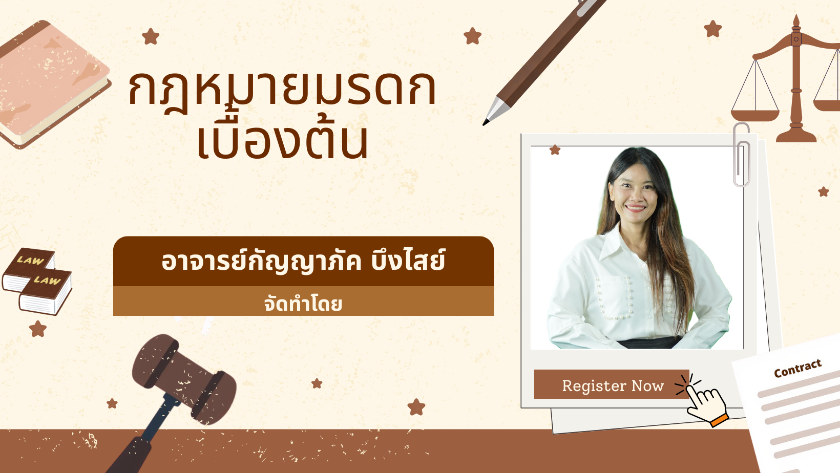 กฎหมายมรดกเบื้องต้น