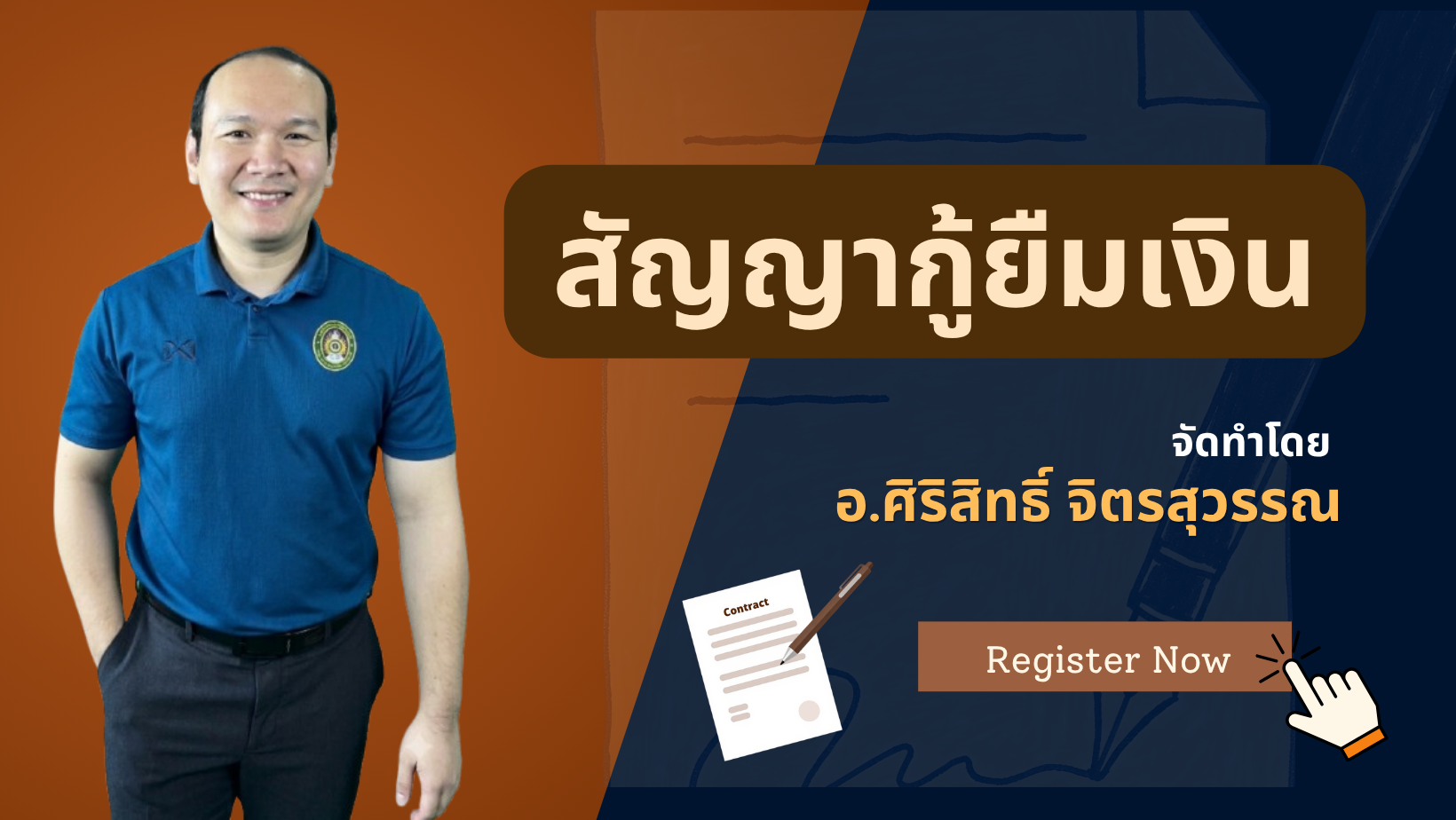 สัญญากู้ยืมเงิน