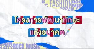 ด้านชุมชนสังคม (กิจกรรมส่งเสริมการใช้ทักษะเทคโนโลยีดิจิทัล ปัญญาประดิษฐ์และภาษาอังกฤษสู่ชุมชนท้องถิ่น)
